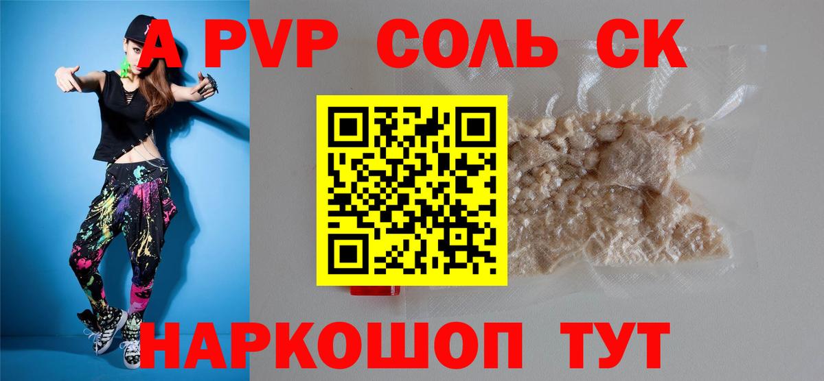 Ярцево  Альфа ПВП  Вход с VPN  A-PVP СК  Alpha PVP СК 