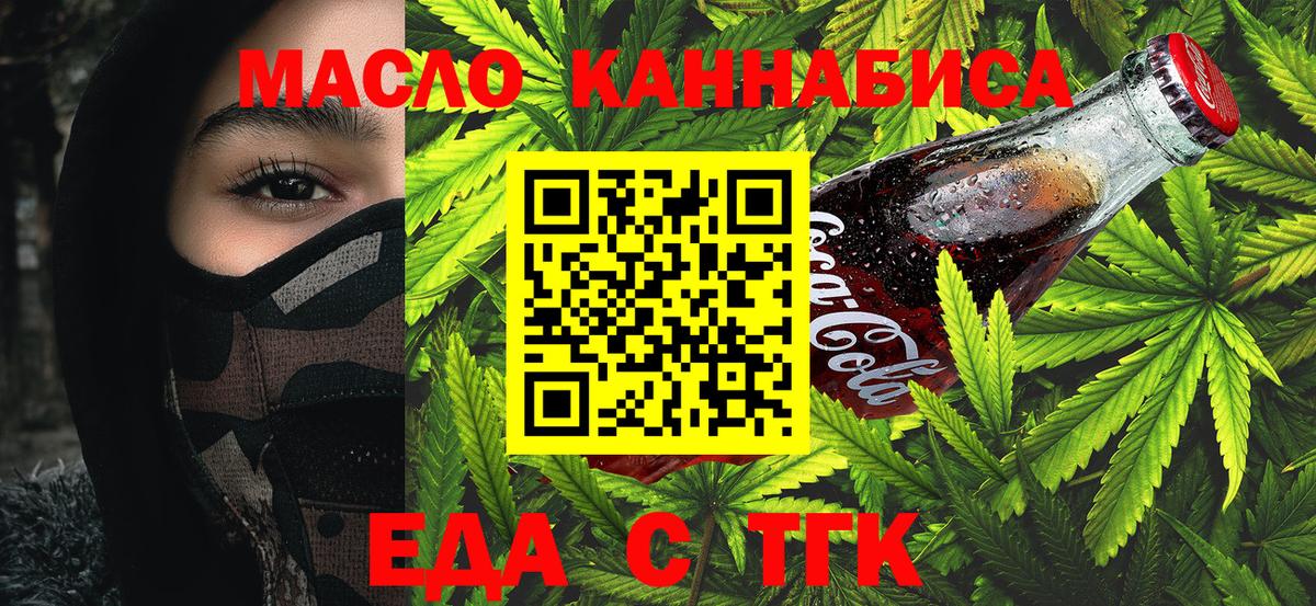 Ярцево  Cannafood марихуана  Вход с VPN 