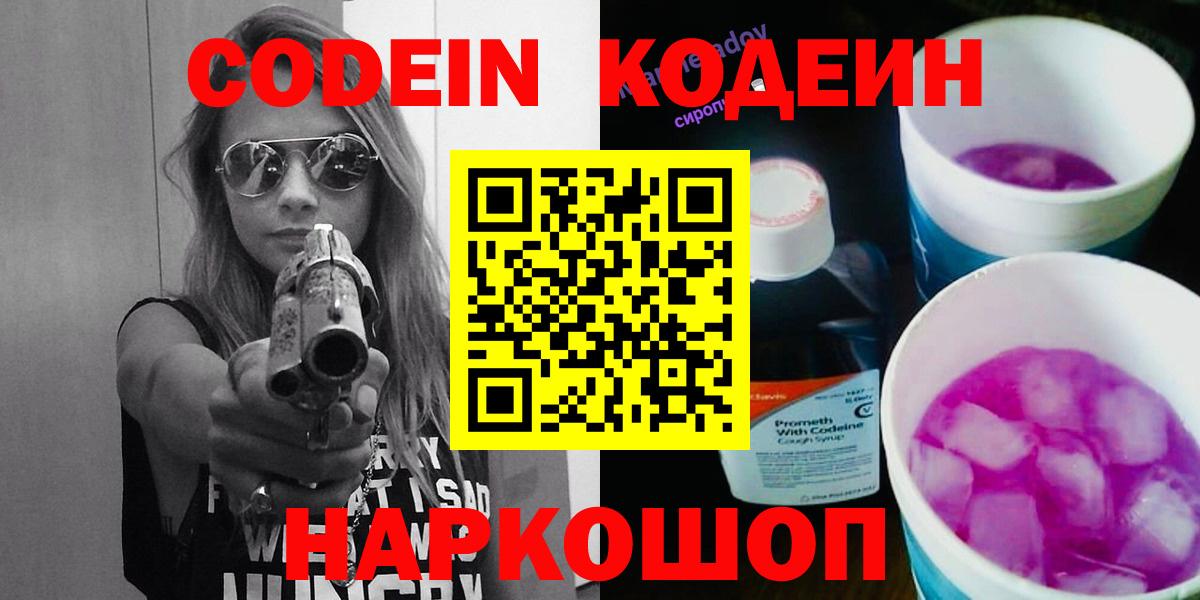 Кодеиновый сироп Lean Purple Drank Ярцево