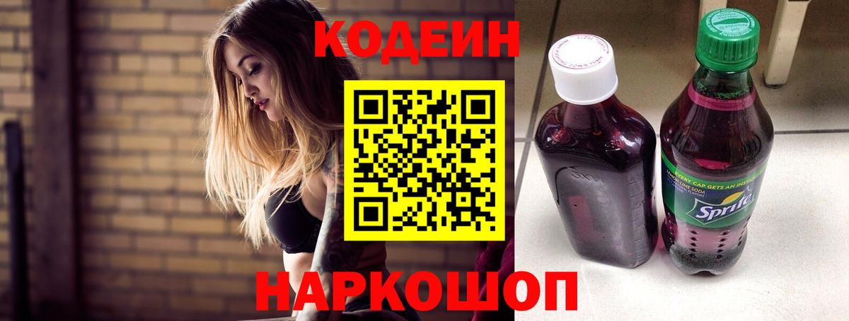 Codein напиток Lean (лин)  закладка  Ярцево  Кодеиновый сироп Lean Purple Drank  Вход с VPN 