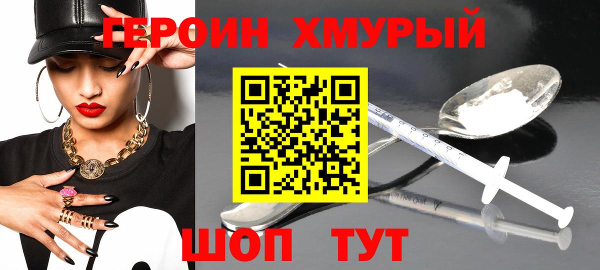 Героин гречка Ярцево