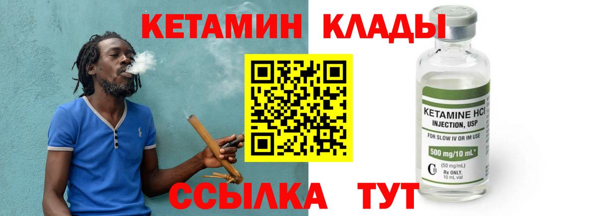 КЕТАМИН VHQ Ярцево
