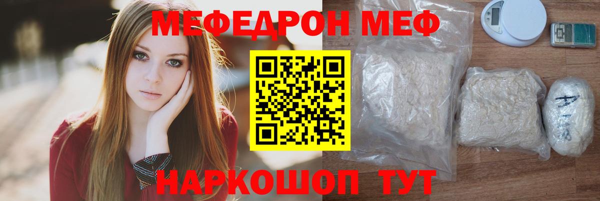 Мефедрон mephedrone  Вход с VPN  Ярцево  Мефедрон  МЕФ кристаллы  что такое   МЯУ-МЯУ 